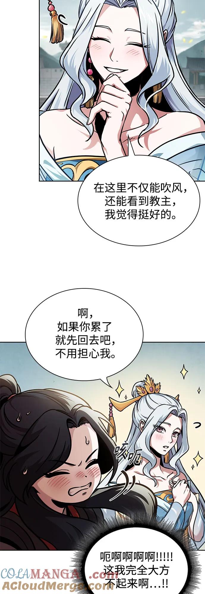 《某天成为魔神》240. 第82章 北方来客（2） 第64页