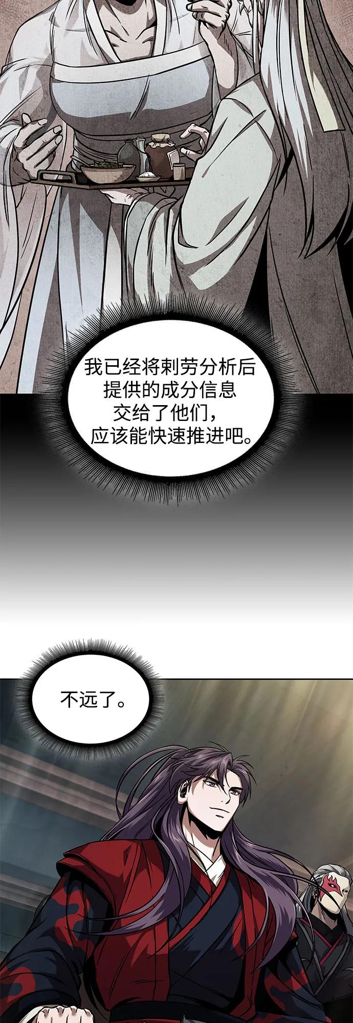 《某天成为魔神》240. 第82章 北方来客（2） 第56页