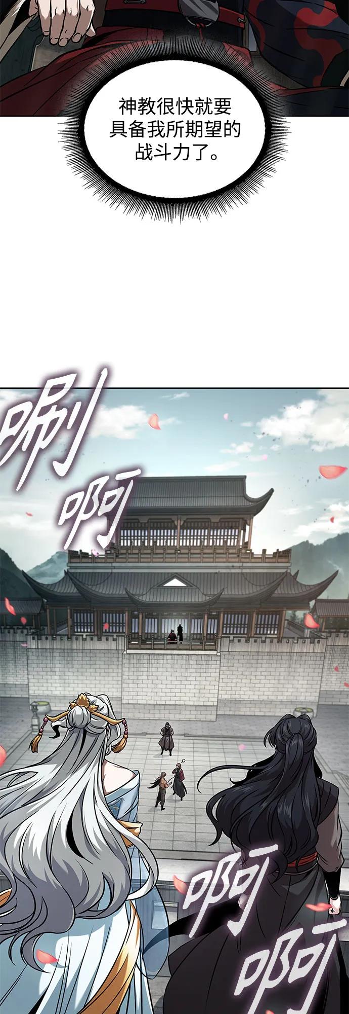 《某天成为魔神》240. 第82章 北方来客（2） 第57页