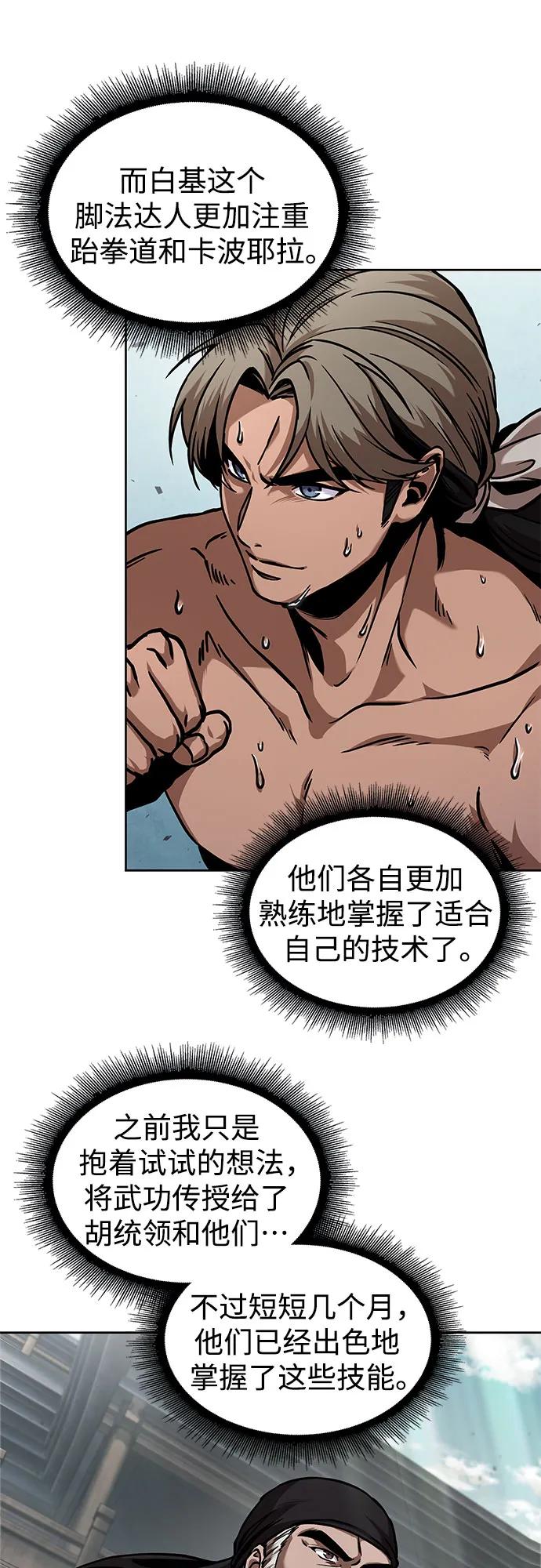 《某天成为魔神》240. 第82章 北方来客（2） 第48页