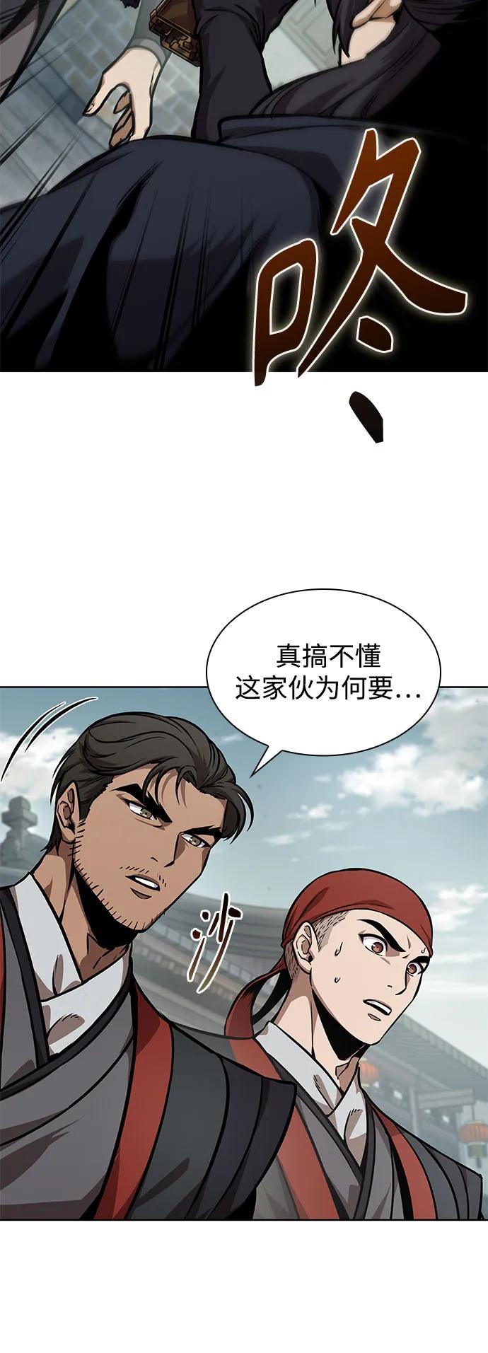 《某天成为魔神》240. 第82章 北方来客（2） 第11页