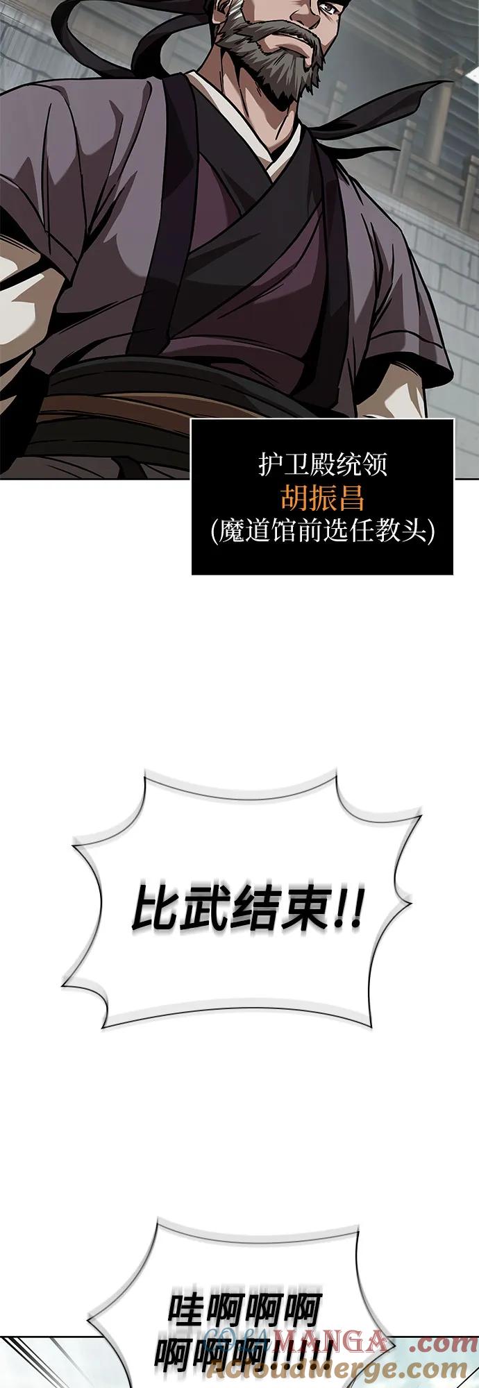 《某天成为魔神》240. 第82章 北方来客（2） 第49页
