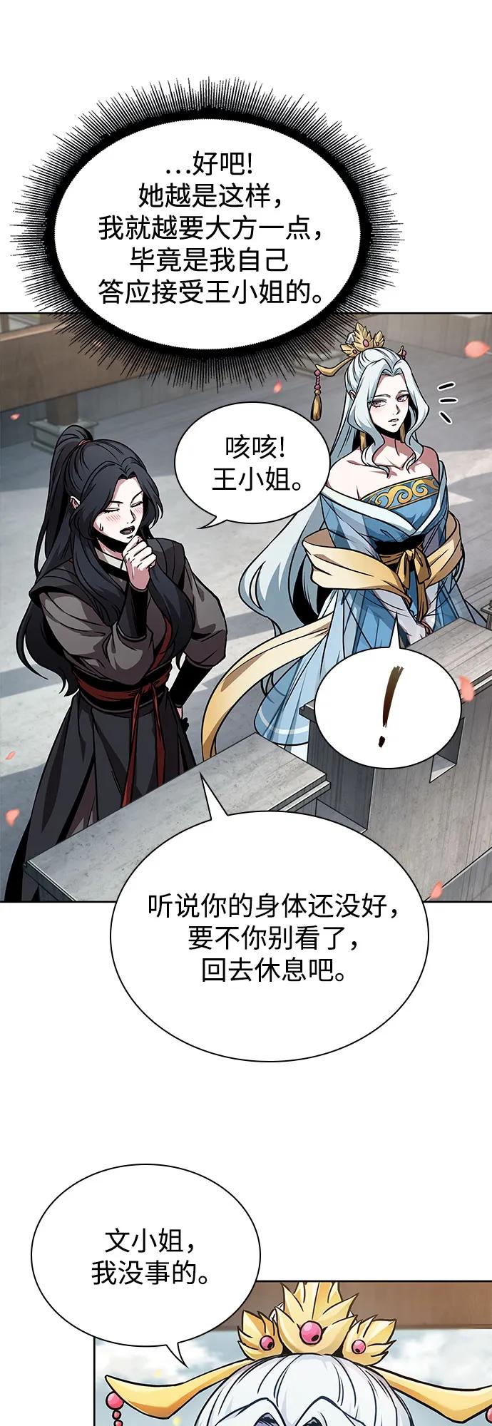 《某天成为魔神》240. 第82章 北方来客（2） 第63页