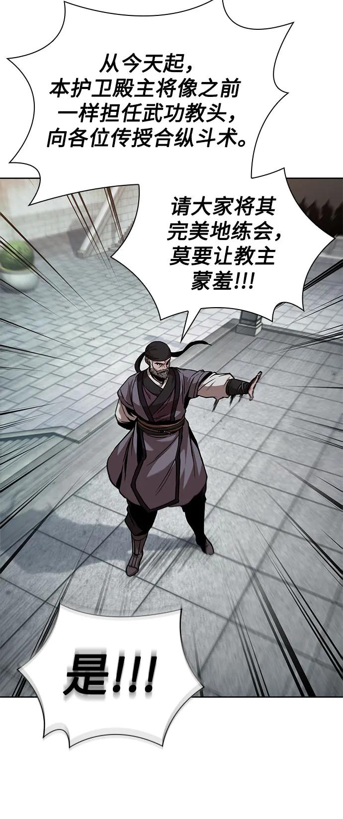 《某天成为魔神》240. 第82章 北方来客（2） 第54页