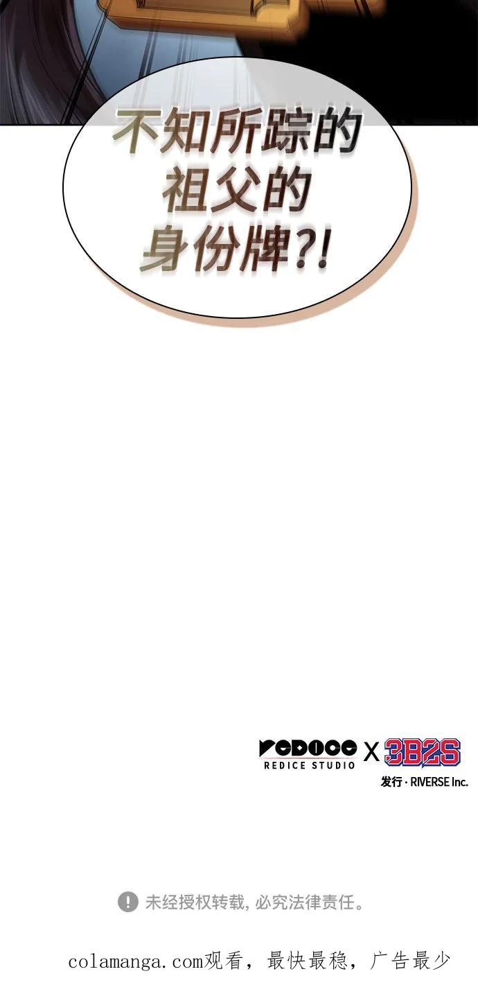 《某天成为魔神》240. 第82章 北方来客（2） 第75页