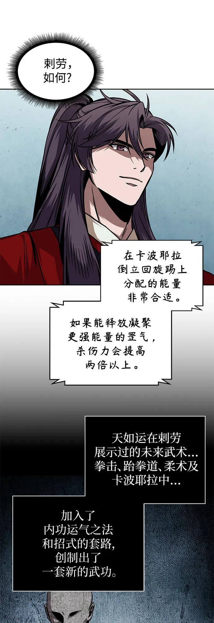 《某天成为魔神》240. 第82章 北方来客（2） 第44页