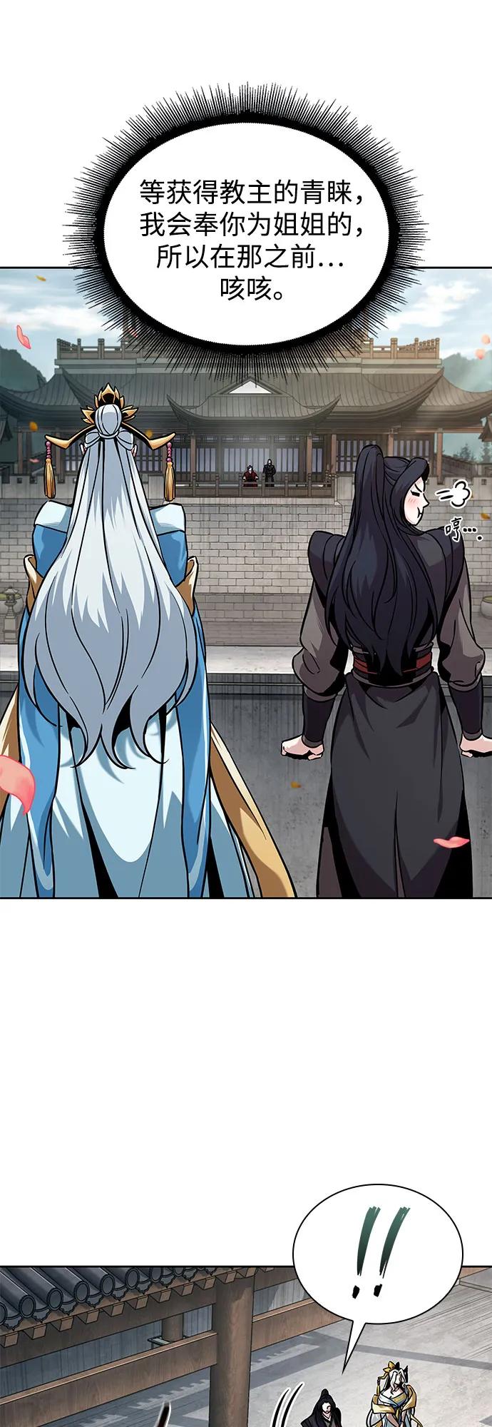 《某天成为魔神》240. 第82章 北方来客（2） 第66页