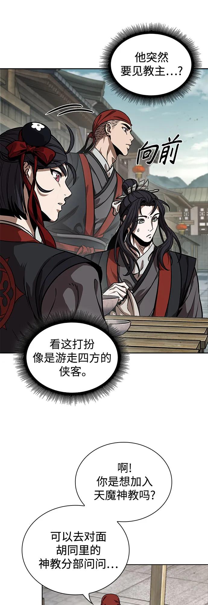 《某天成为魔神》240. 第82章 北方来客（2） 第6页