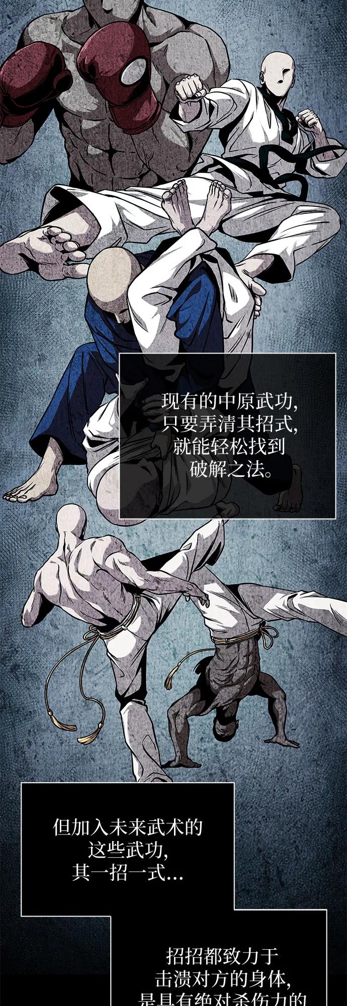 《某天成为魔神》240. 第82章 北方来客（2） 第45页