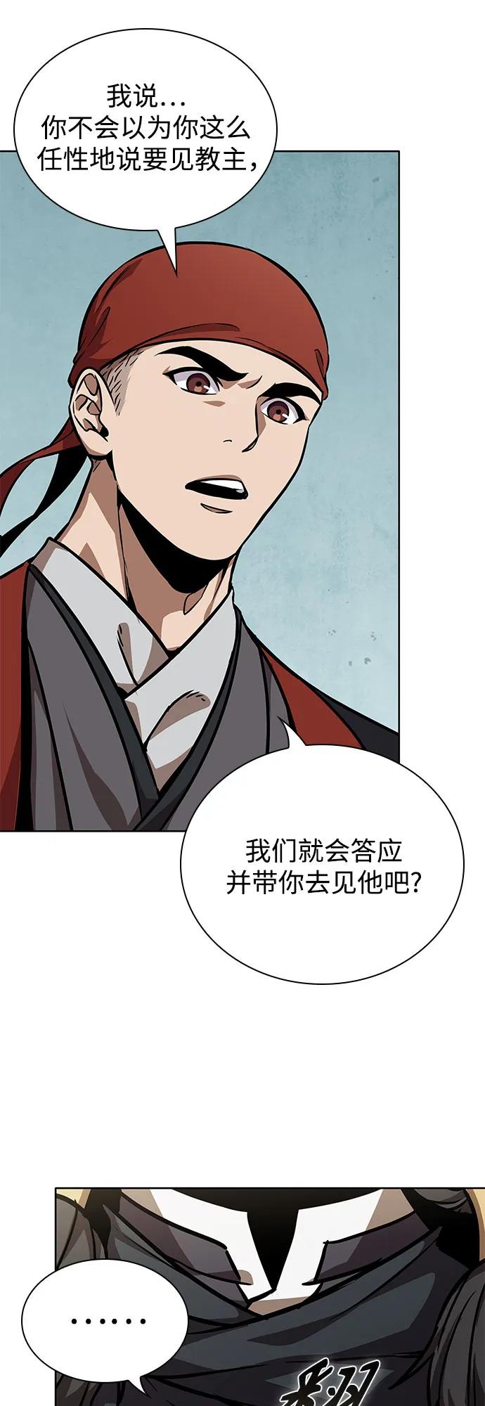 《某天成为魔神》240. 第82章 北方来客（2） 第9页