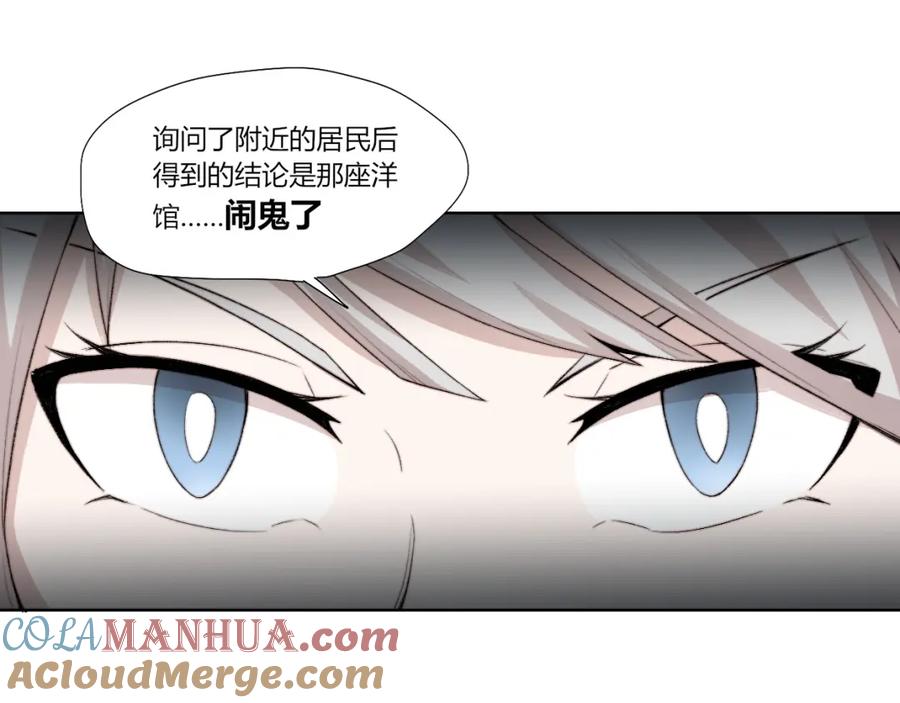 《降魂》第25话 白澍洋馆 第53页