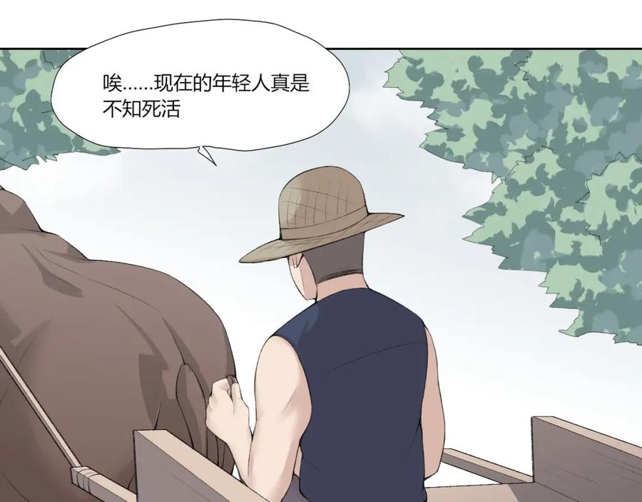《降魂》第25话 白澍洋馆 第87页