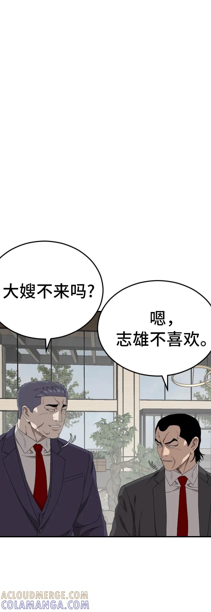《我是坏小子》第262话 第46页
