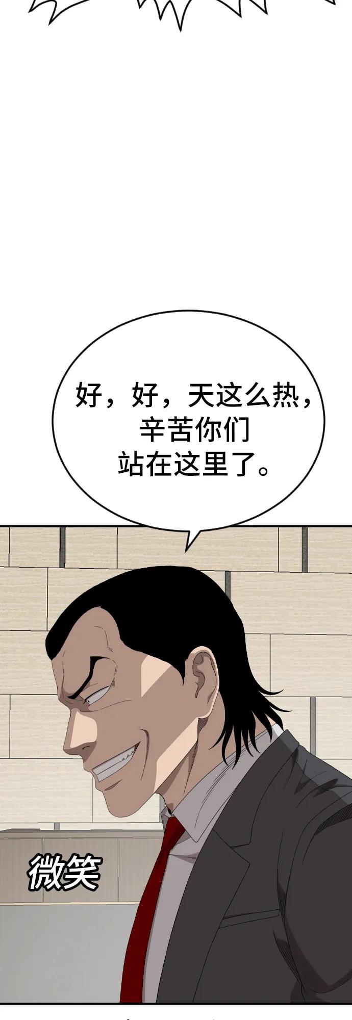 《我是坏小子》第262话 第44页
