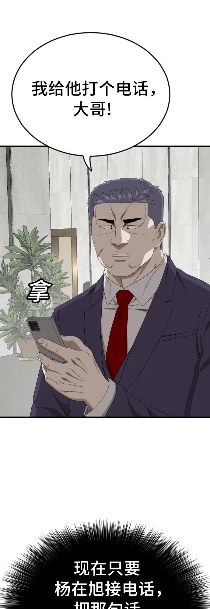 《我是坏小子》第262话 第48页