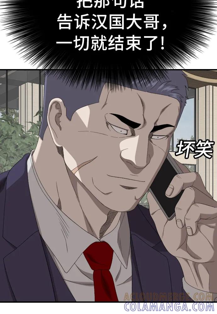 《我是坏小子》第262话 第49页