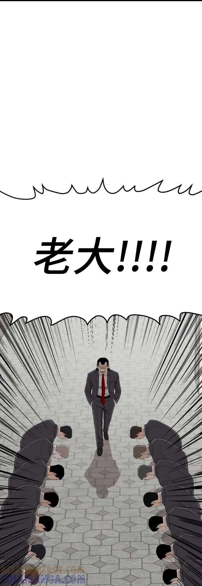 《我是坏小子》第262话 第40页