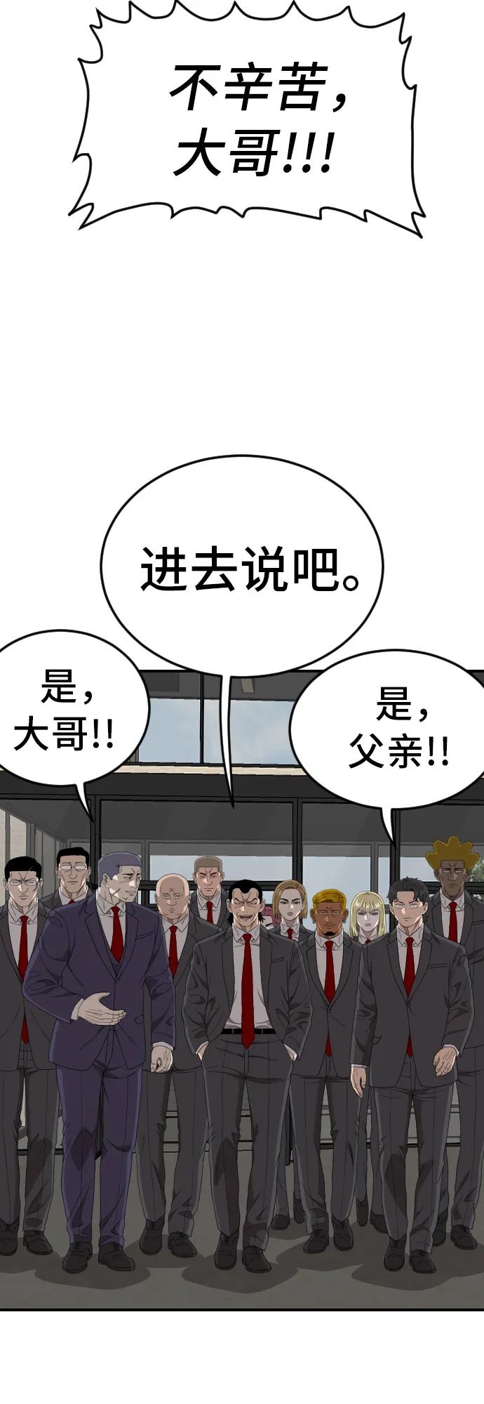 《我是坏小子》第262话 第45页
