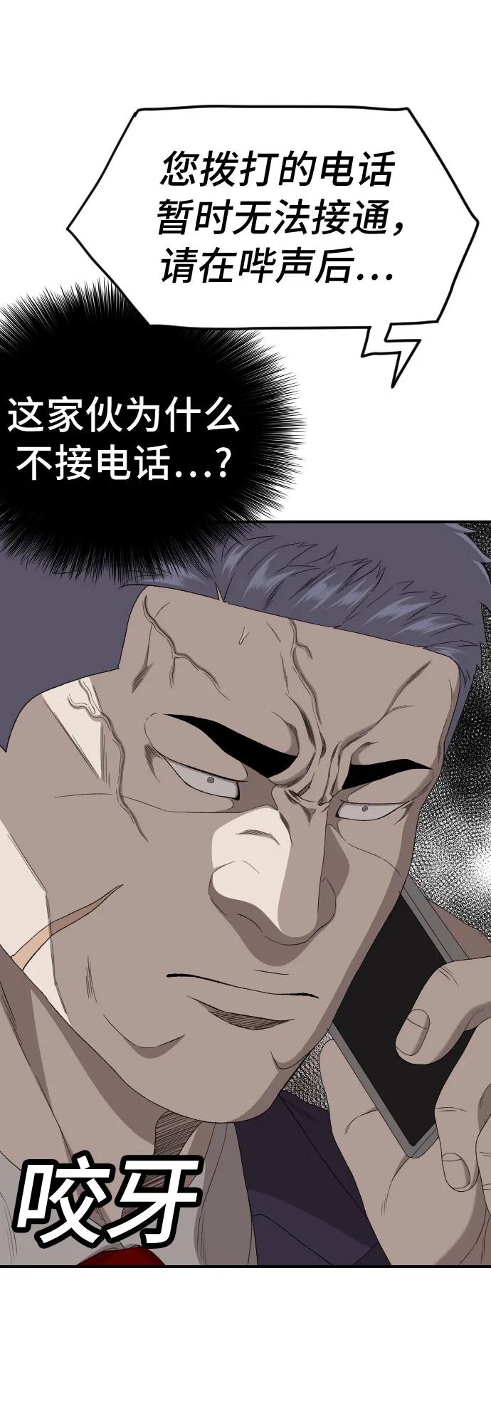 《我是坏小子》第262话 第50页