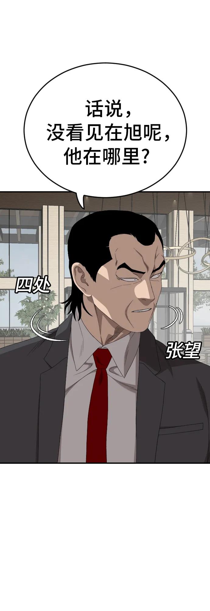 《我是坏小子》第262话 第47页