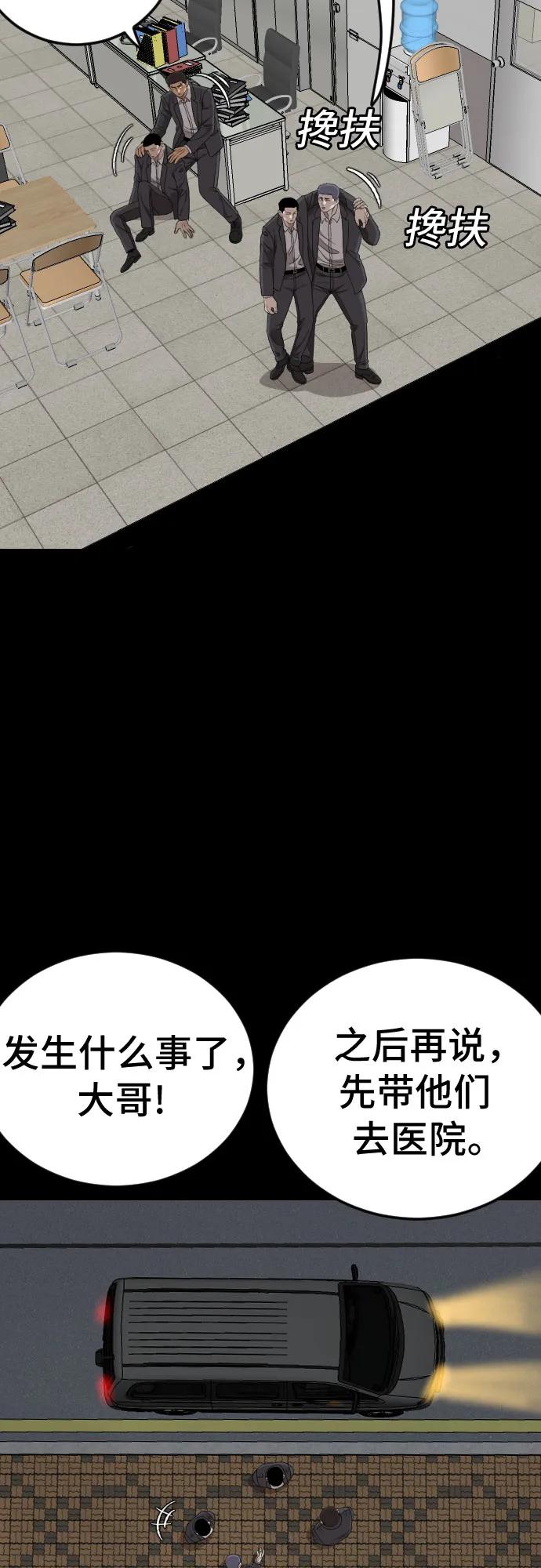 《我是坏小子》第266话 第24页