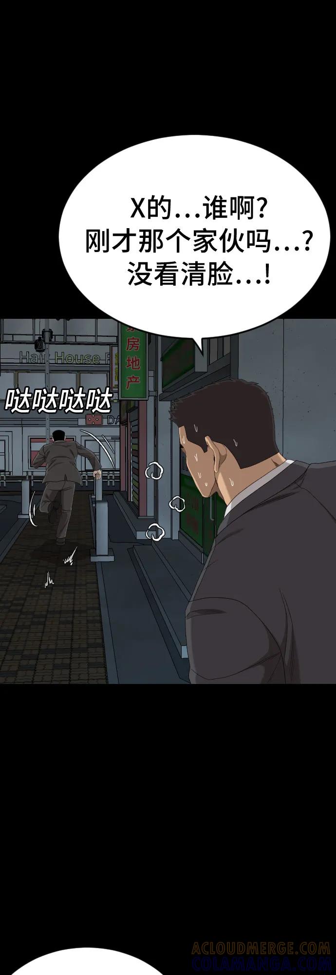 《我是坏小子》第266话 第34页
