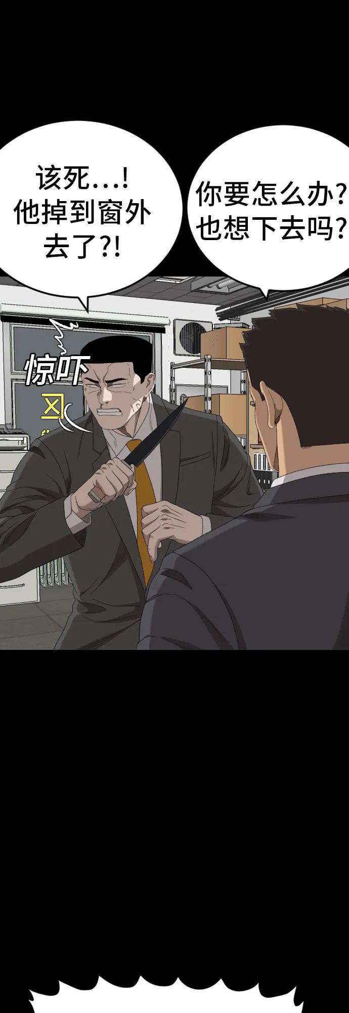 《我是坏小子》第266话 第12页