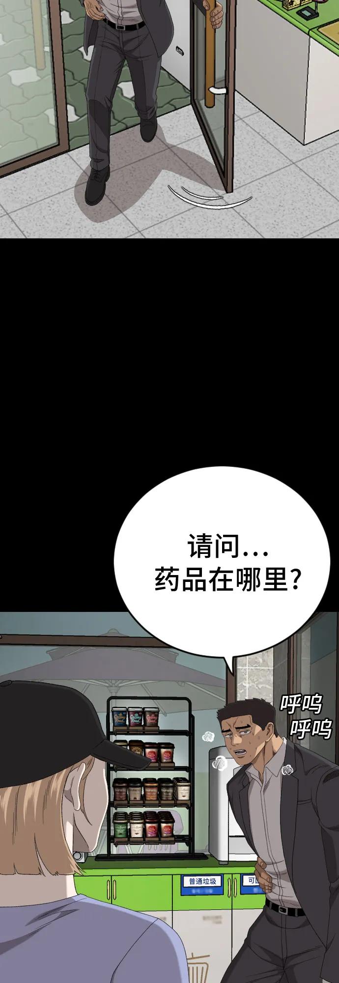 《我是坏小子》第266话 第38页