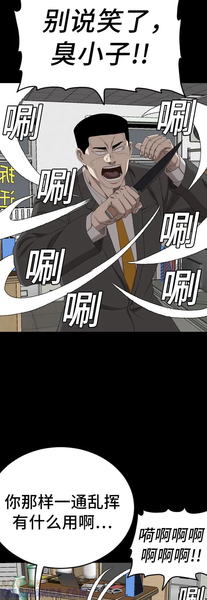 《我是坏小子》第266话 第13页
