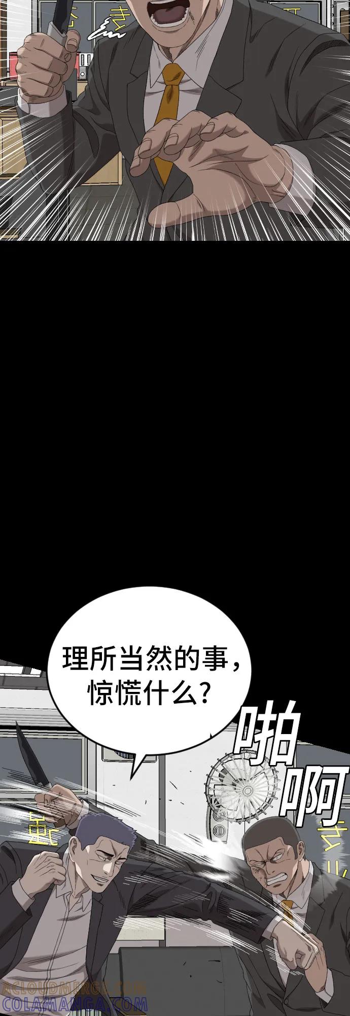 《我是坏小子》第266话 第7页