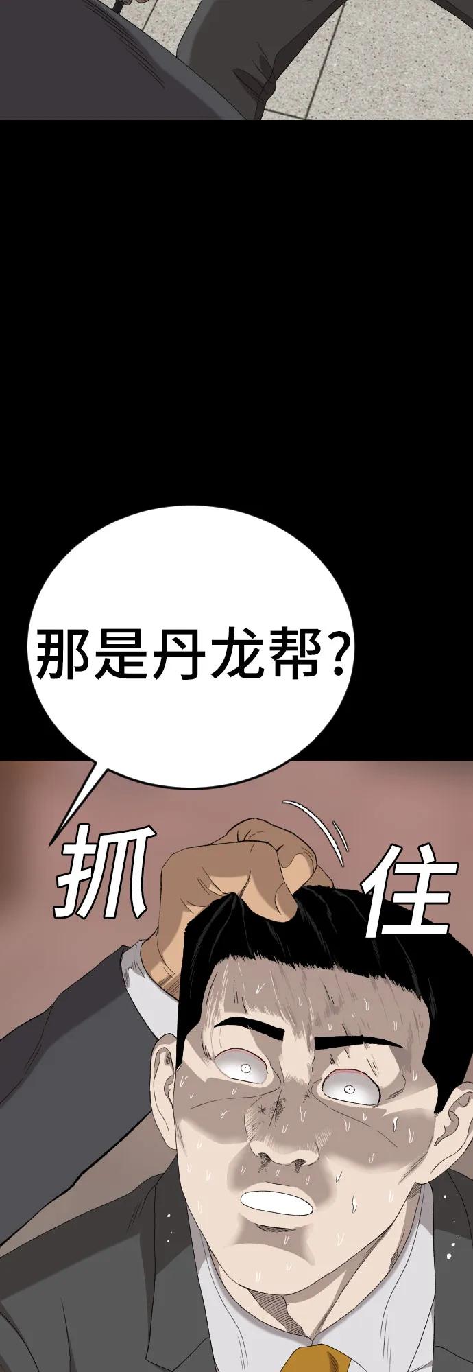 《我是坏小子》第266话 第17页