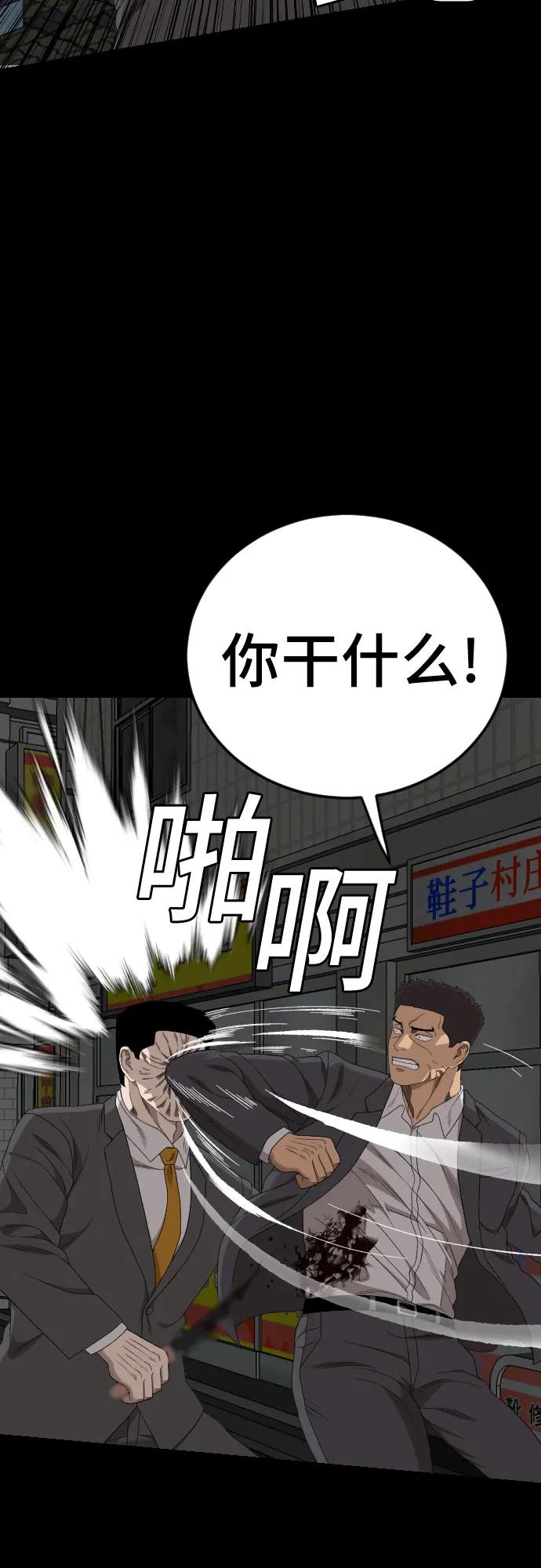 《我是坏小子》第266话 第33页