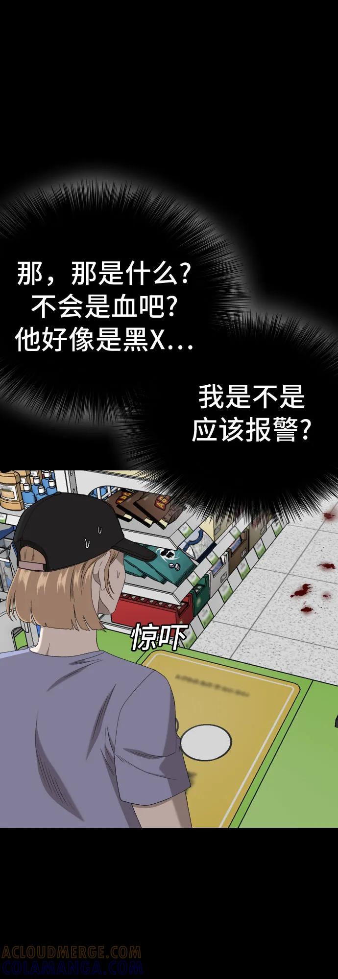 《我是坏小子》第266话 第40页