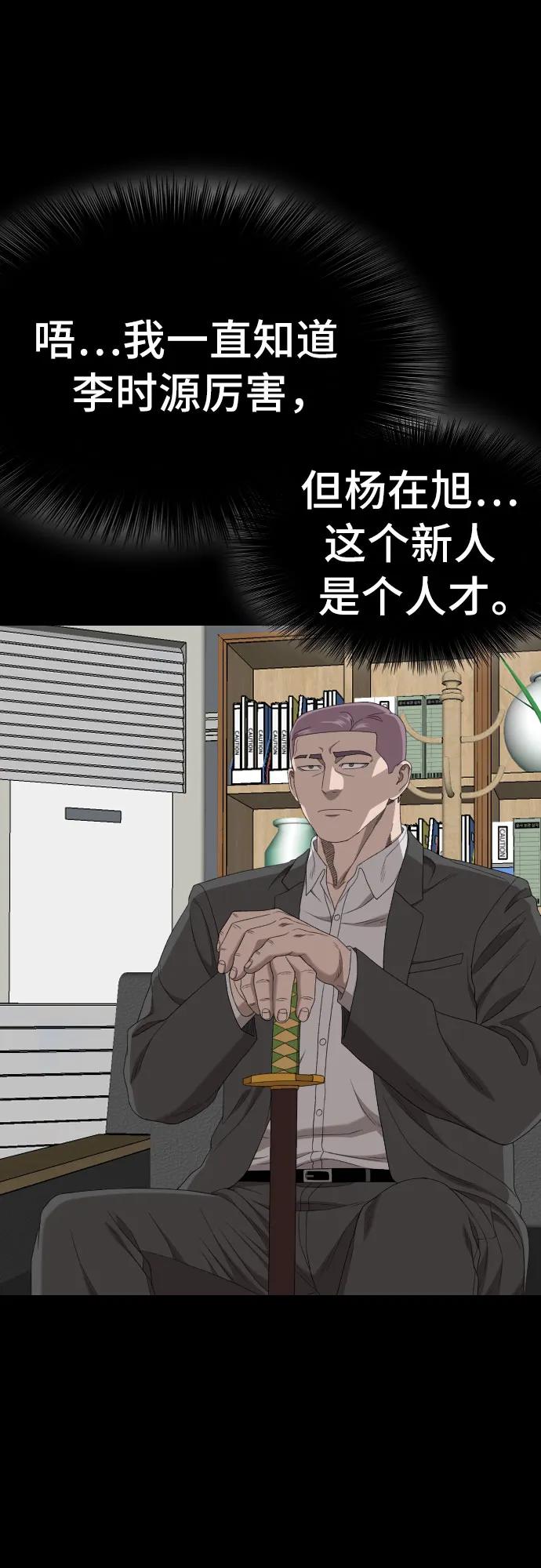 《我是坏小子》第266话 第11页