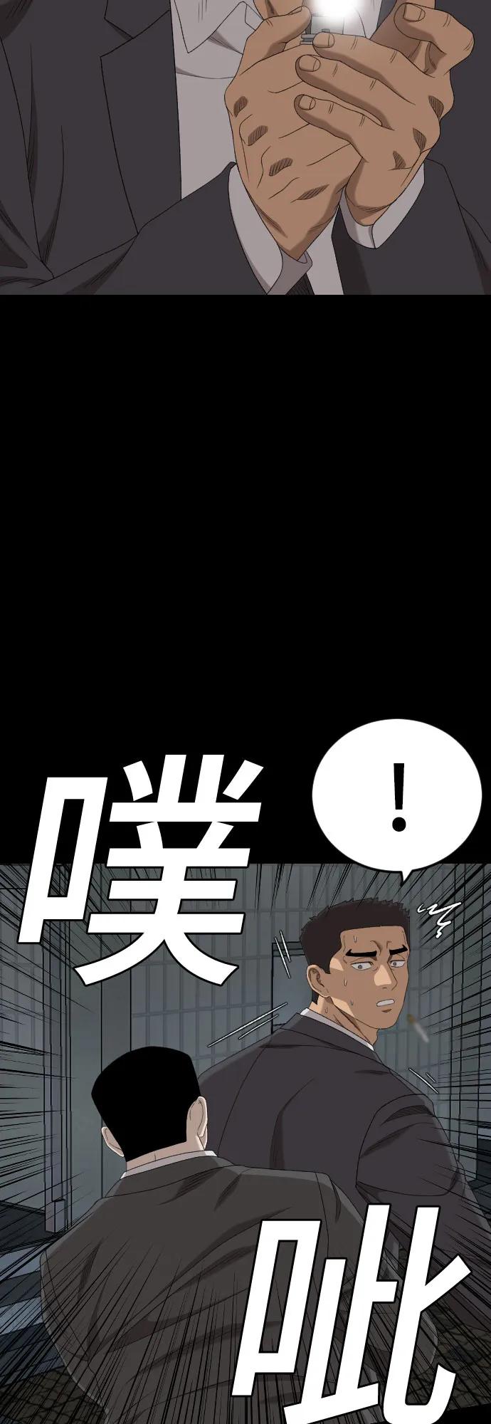 《我是坏小子》第266话 第32页