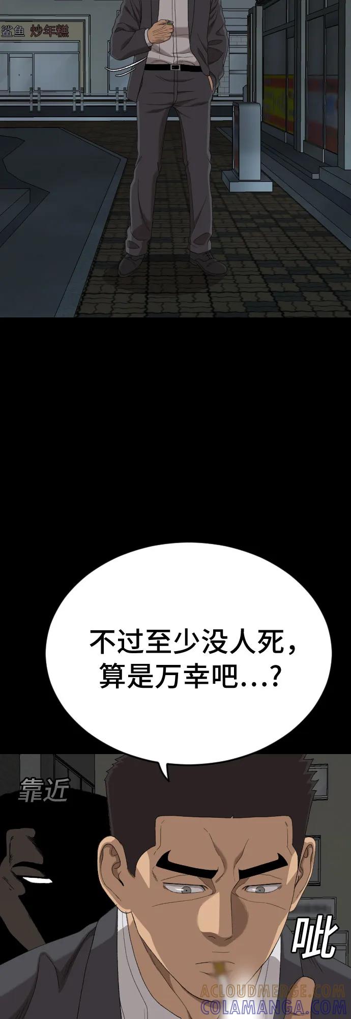 《我是坏小子》第266话 第31页
