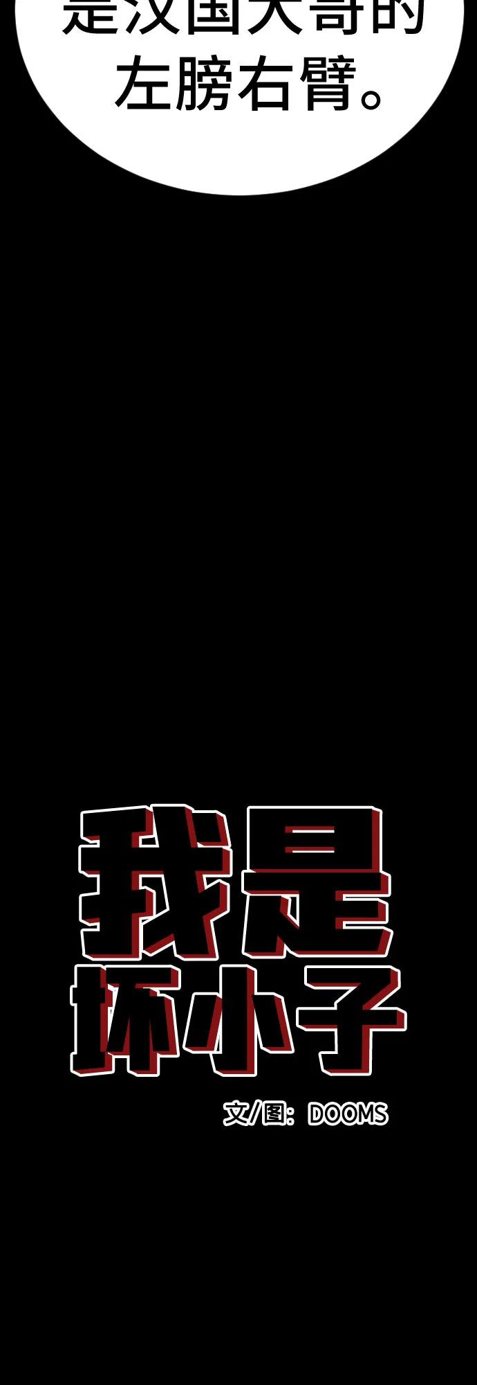 《我是坏小子》第266话 第5页