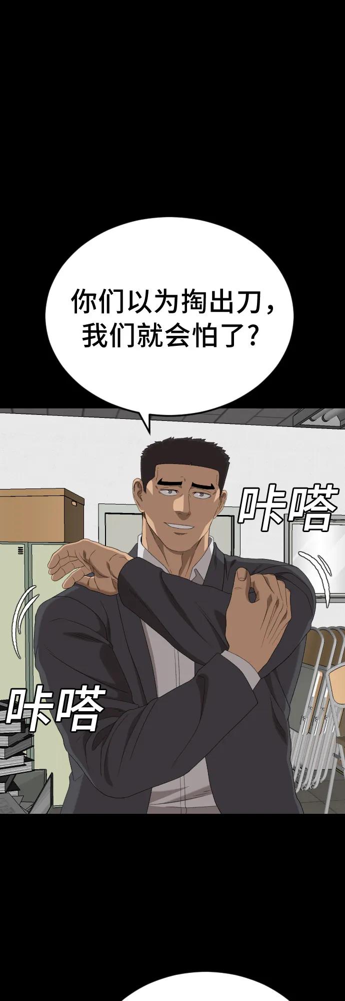 《我是坏小子》第266话 第2页