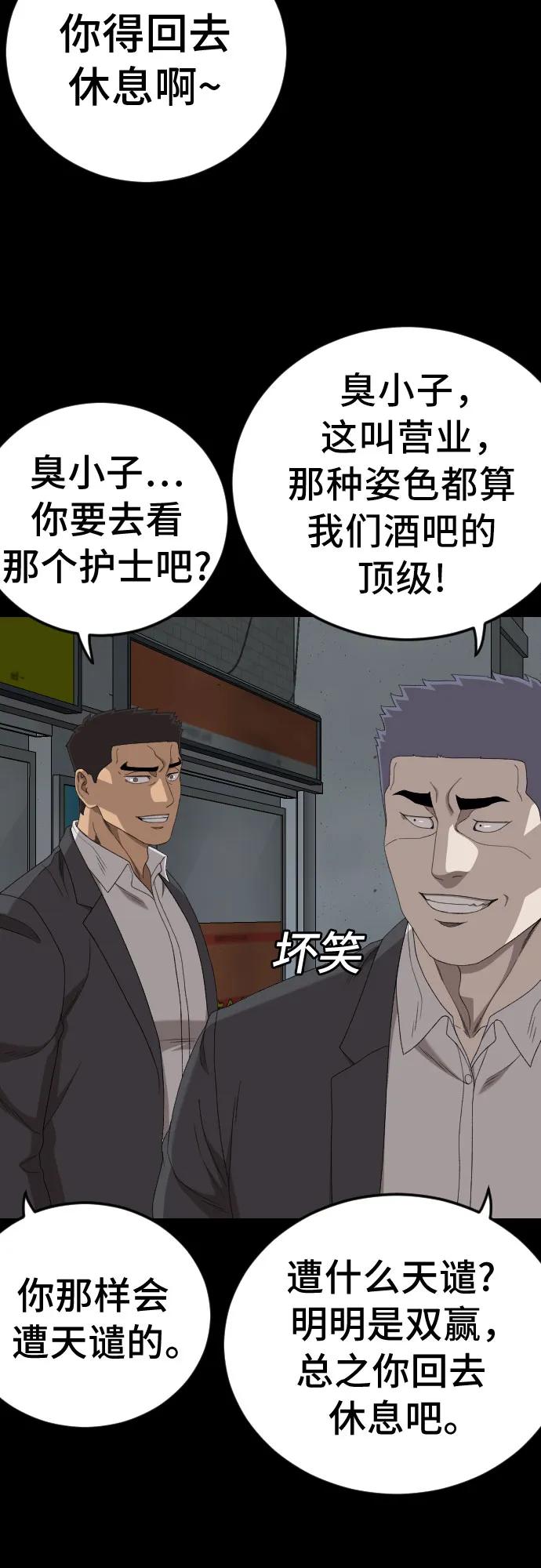 《我是坏小子》第266话 第26页