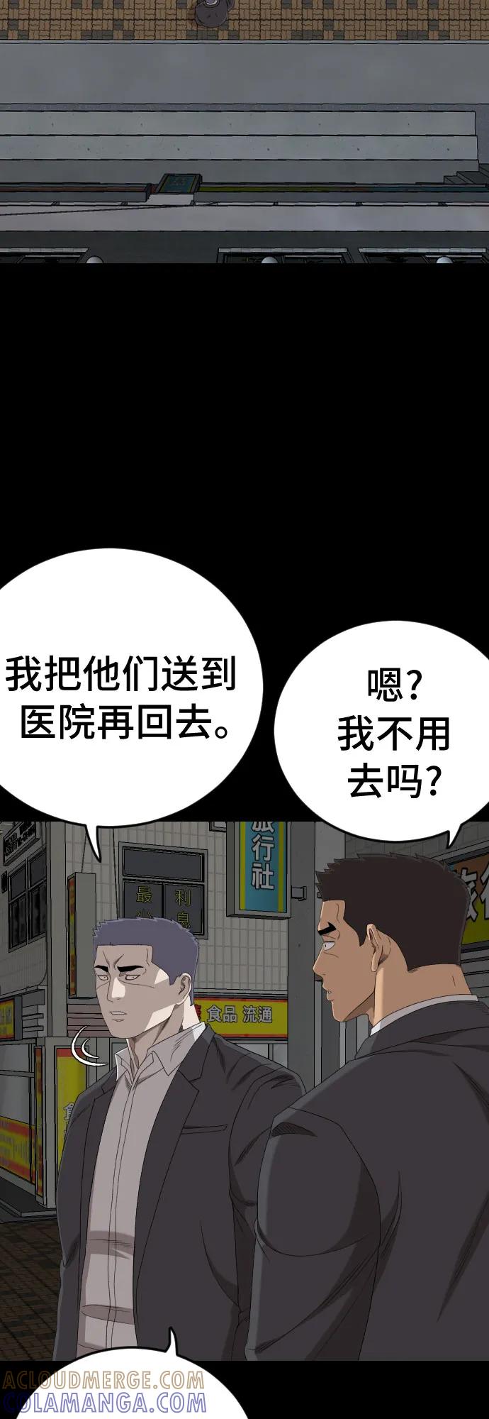 《我是坏小子》第266话 第25页