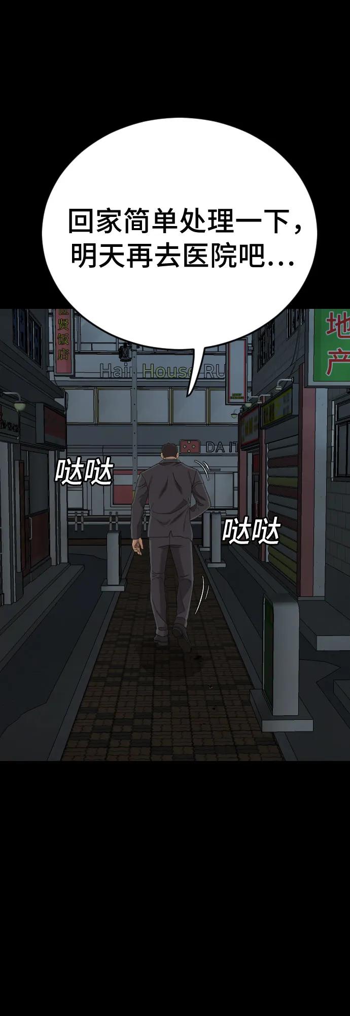 《我是坏小子》第266话 第36页