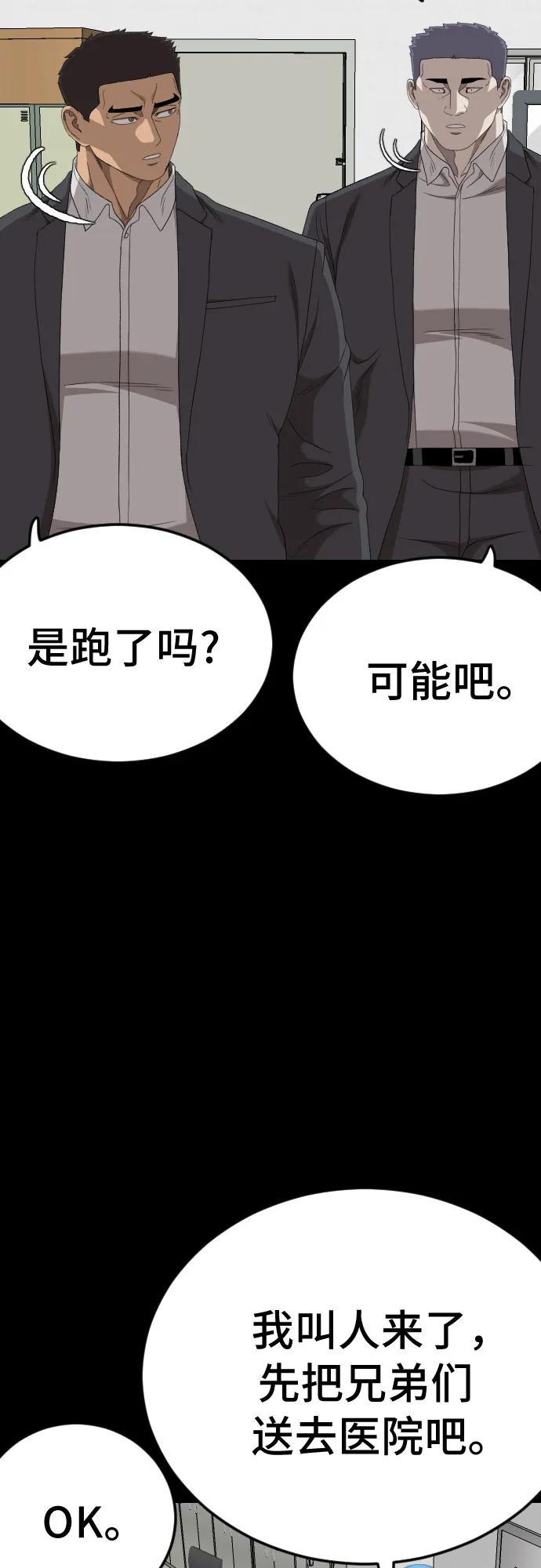 《我是坏小子》第266话 第23页