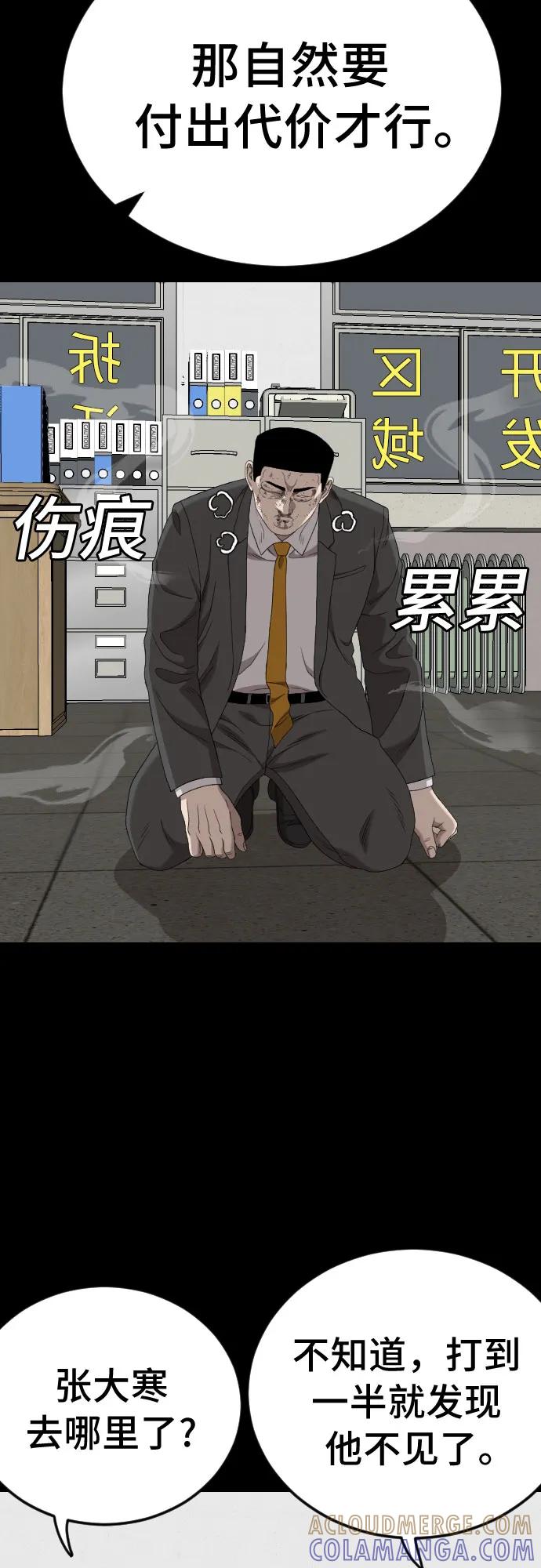 《我是坏小子》第266话 第22页
