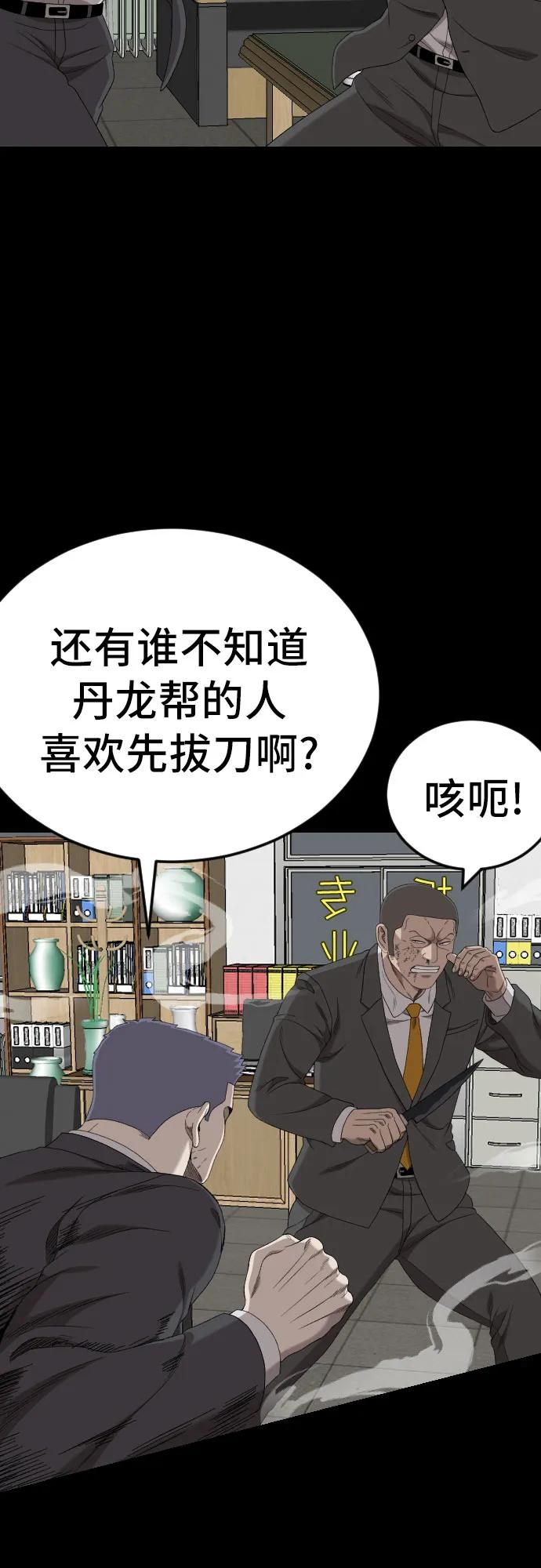 《我是坏小子》第266话 第8页