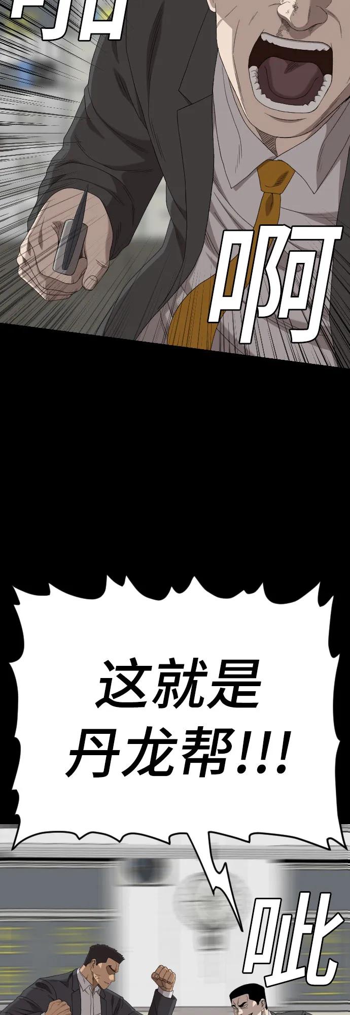 《我是坏小子》第266话 第15页