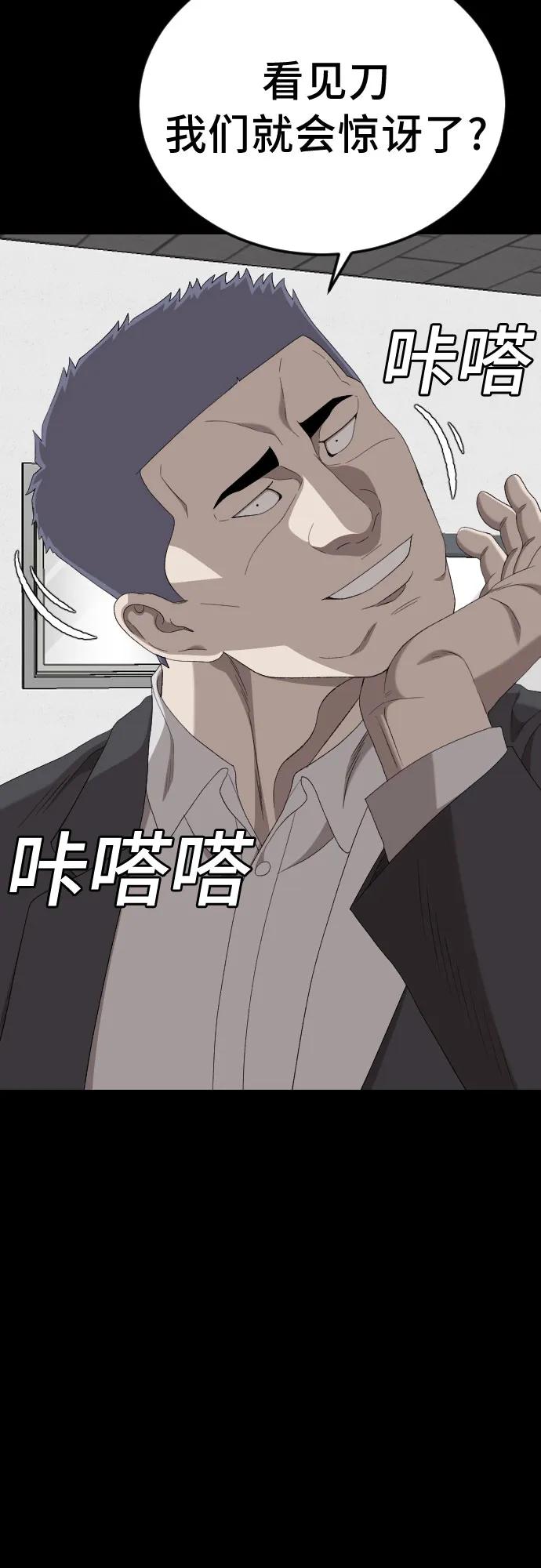 《我是坏小子》第266话 第3页