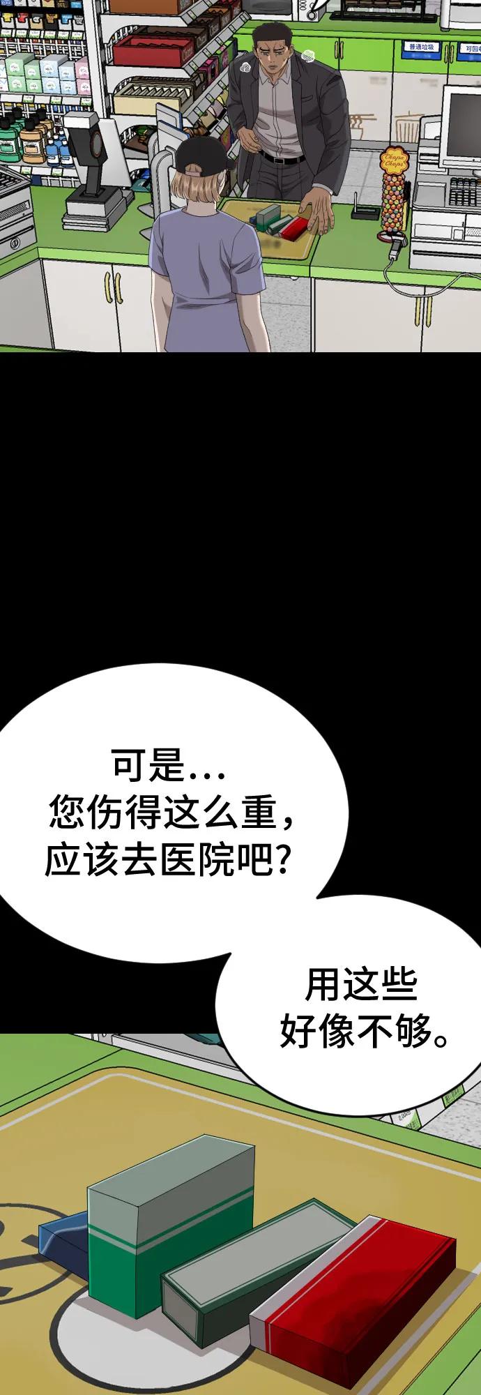 《我是坏小子》第266话 第42页
