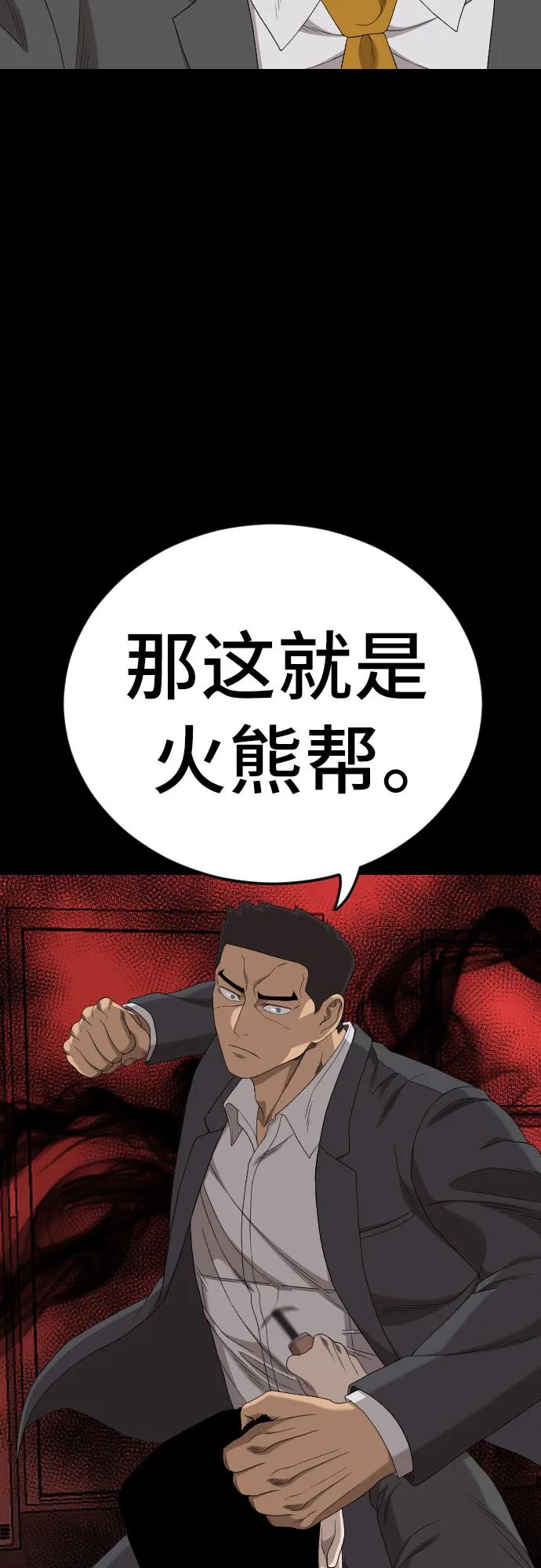 《我是坏小子》第266话 第18页