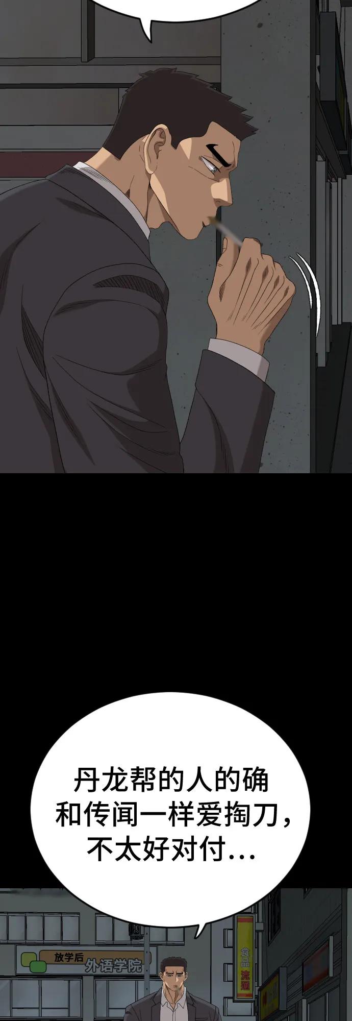 《我是坏小子》第266话 第30页