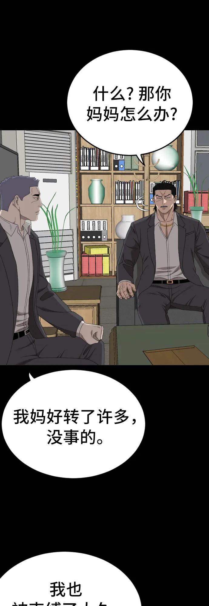 《我是坏小子》第267话 第33页